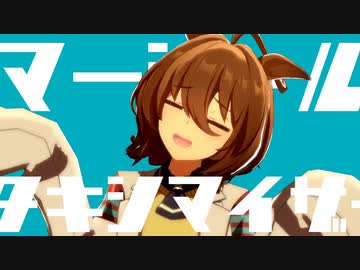 マーシャル・タキシマイザー