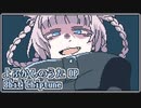 [ よふかしのうた ] ファミコン音源で 堕天