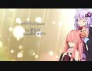 【歌うVOICEROID】カタオモイ【琴葉茜/結月ゆかり】