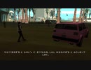 GTASA　カオスモードに挑戦　part69-1