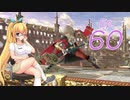 【スマブラSP】みんなと、かわるがわるにスマブラSP　Ep.60【SeirenVoice+CeVIOAI実況】