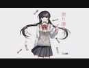 「塗り潰そう、クラリティ」を歌ってみた　りらかver.