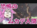四国めたんは仁王をクリアしたい#18【VOICEVOX実況プレイ】