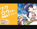 ラブコメじじいの漫画れびゅう♯120「猛禽ちゃん」