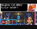 【実況】さぁ、敵を真っ二つにしましょう。【ロックマンゼロ3】part11