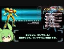 【ずんだもんRTA解説】Wiiで遊ぶメトロイドプライム　最小装備クリア縛り（２２％）パート7(完）