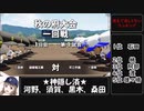 【神隠し栄冠ナイン】負ケタラ、消サレル。◆ 14 ◆