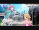 モミモミは人目につかない所で…な【ひよっ子Pのスタマス実況プレイ日誌＃107】