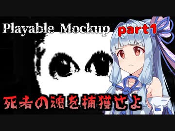 【Playable Mockup】アオイちゃんが逝く 回廊調査 part1【VOICEROID実況】