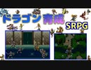 スーパーファミコンの名作【バハムートラグーン】実況ヤルーン！ 戦略シミュレーションRPG