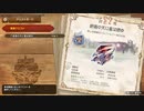 【MHSB百狩行脚】速き者【１９狩目】