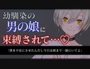 【BL/ASMR】幼馴染の男の娘が嫉妬深すぎて束縛してくる【男性向け/女性向け/ヤンデレ/シチュエーションボイス】