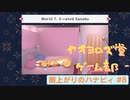 【ボイロ実況】雨と花火とハナビィ実況プレイpart8【オリジナル】