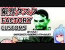 【タルコフ】ゴミ拾いの達人が行く16　タスクとかいろいろ【EFT】【VOICEROID】