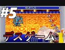 FF1を赤魔術師一人旅でクリアを目指す#5