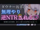 【ヤンデレASMR】ダウナー系後輩に弱みを握られて無理やり逆NTR【男性向けシチュエーションボイス】