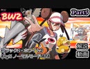【BW2 10周年】ポケットモンスター ブラック2・ホワイト2 RTA 解説動画【Part5】