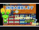 人生ガチャガチャロックマンエグゼ Part 8