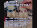 番外編　絶対に調べちゃダメだよ！③