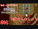 #45【お譲りしましょう】初見・未予習で行く「FINAL FANTASY IV ピクセルリマスター」【FF4】