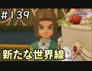 #139【女性実況】ドラゴンクエスト11Sで癒される！新たな世界線へ(ドラクエ11s)
