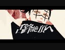 【MMD呪術廻戦】自作おにいちゃん(脹相)で『踊 -odo-』
