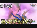 #140【女性実況】ドラゴンクエスト11Sで癒される！遊んでやろうか？(ドラクエ11s)