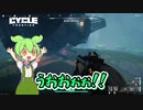 ずんだもんのThe Cycle: Frontier 実況なのだ