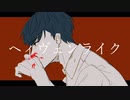 へィヴェンライク / 知声