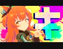 【MMD】マヤノトップガンで「ロキ」【ウマ娘】