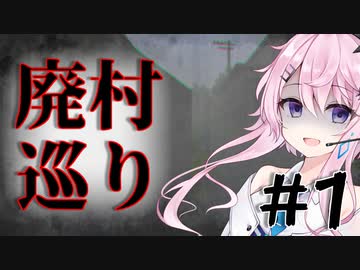 【廃村巡り】フィーちゃんの廃村探索＃１【CeVIO実況】