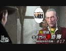 【The Sinking City】霊視探偵 李井門の事件簿 ~無料配布所の危機~ part17