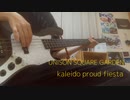 kaleido proud fiesta / UNISON SQUARE GARDEN 弾いてみた