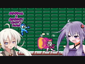【ロックマン】ゆかりちゃん＆あかりの行くロックマンPart5【VOICEROID実況】