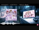 【 #第5回シャニマス投稿祭 】パステルカラーパスカラカラー  - N.S.o.L Remix - 【アイマスRemix】