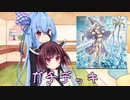 【遊戯王マスターデュエル】葵ちゃんのガチデッキ『LL勇者』【あおきり実況】