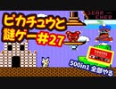 [FC]中国からやってきた500in1ソフトを全部プレイする#27
