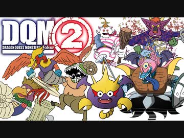 #5 スラキャンサー戦～遺跡地下最奥【DQMJ2配合創作縛り】