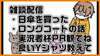 【雑談生配信】 実況者杯への参加、気持ちよすぎだろ！（本選未定） 【2022.07.17】