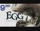 DCの「エレメンタル ギミック ギア」はマジ楽しい ９ ～追憶～【VOICEROID実況】