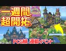 【Minecraft】新街開拓！PCG鯖の遷都イベントがアツい！【建築】