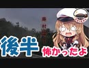【廃村巡り】補佐がビビりながら、廃村を巡ります #1（後半）【Vtuber】