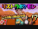 【縛り実況】タイプを当てないと使用できないリストラポケモンpart7【ポケットモンスターソード】