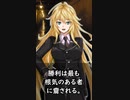 勝利は……