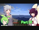シーズン２Part.16　孤島スタートから送る、マインクラフト実況プレイ【東北きりたん＆ずんだもん＆小春六花実況】