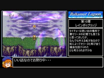 バハムートラグーン縛りプレイ Part11