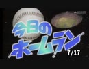 シャニマス、今日のホームラン（7/17）