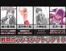 【よう実】ようこそ実力至上主義の教室へ 戦闘力ランキングTOP10！綾小路ってどのくらい強い？【ずんだもん解説】