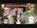【歴史解説】19世紀英国のメイドの仕事と実態について語るね。