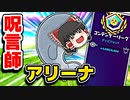 アリーナで呪言師になった霊夢【フォートナイトゆっくり実況】